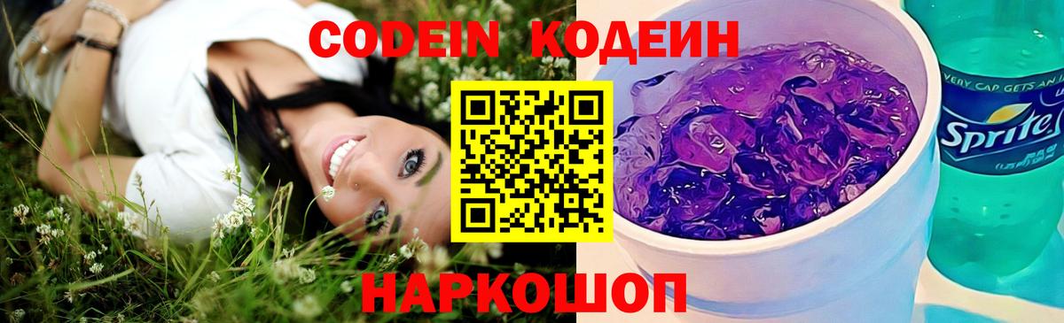 Кодеиновый сироп Lean напиток Lean (лин)  Codein Purple Drank  Карталы  Вход с VPN 