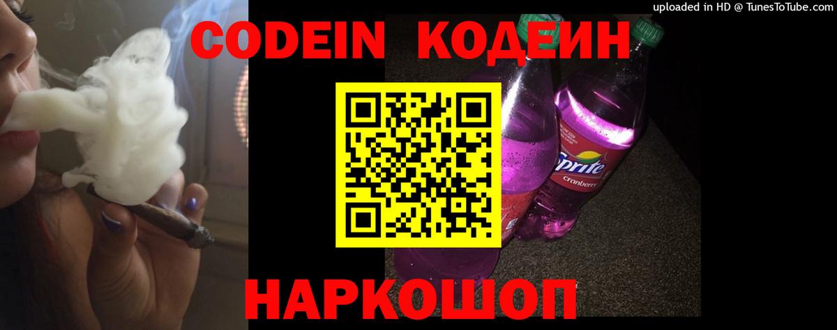 Кодеиновый сироп Lean Purple Drank Карталы